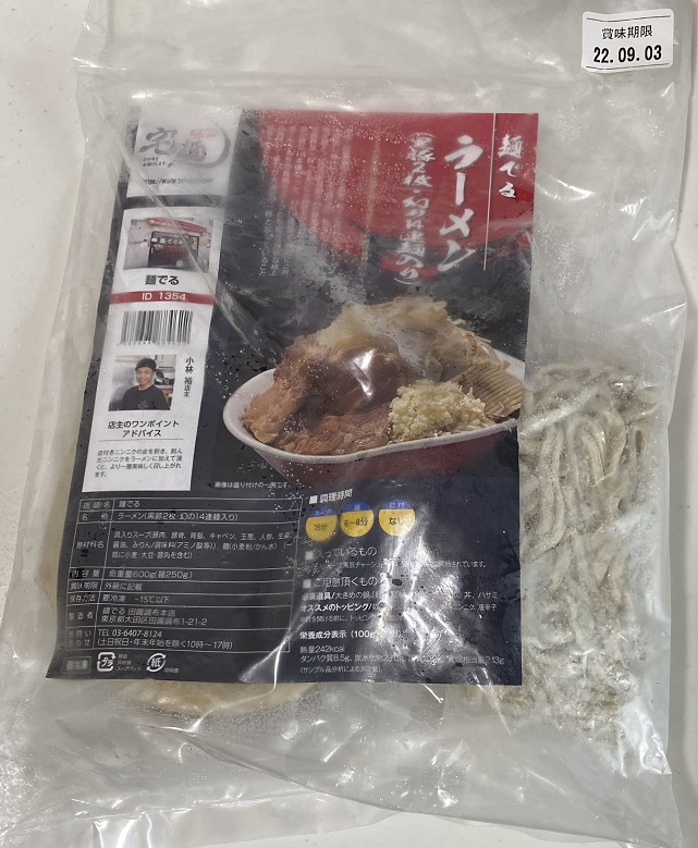 宅麺　麺でる　ラーメン　幻の14連麺