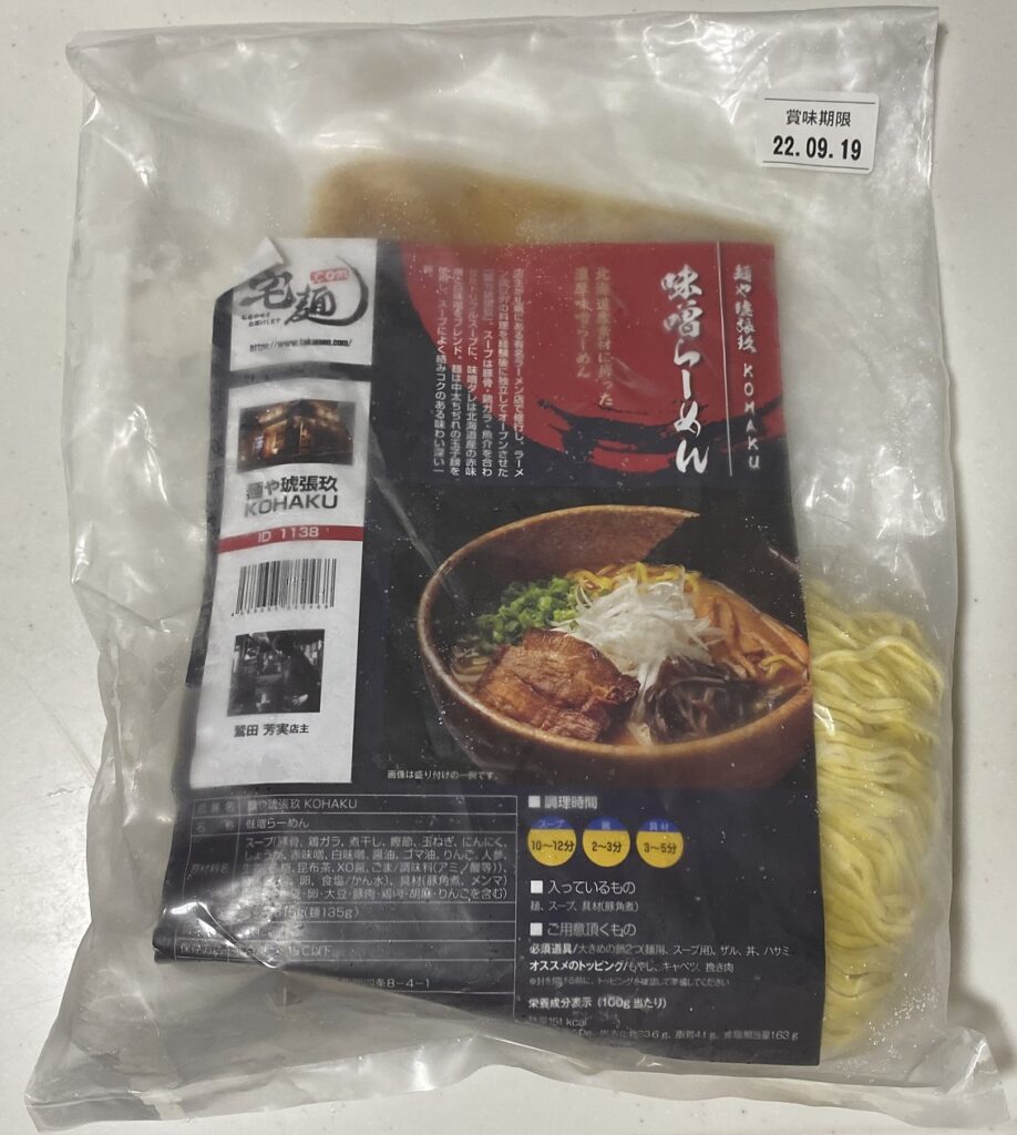 【宅麺・麵や琥張玖】味噌らーめん【深い味わいがクセになる】 | つぐっとーく