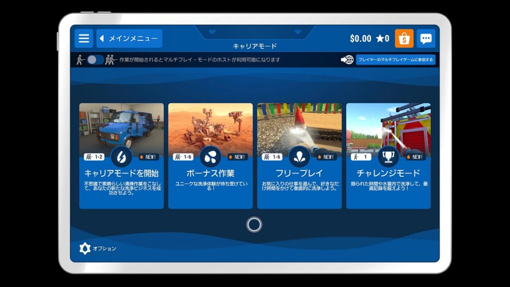 パワーウォッシュシミュレーター　モード
