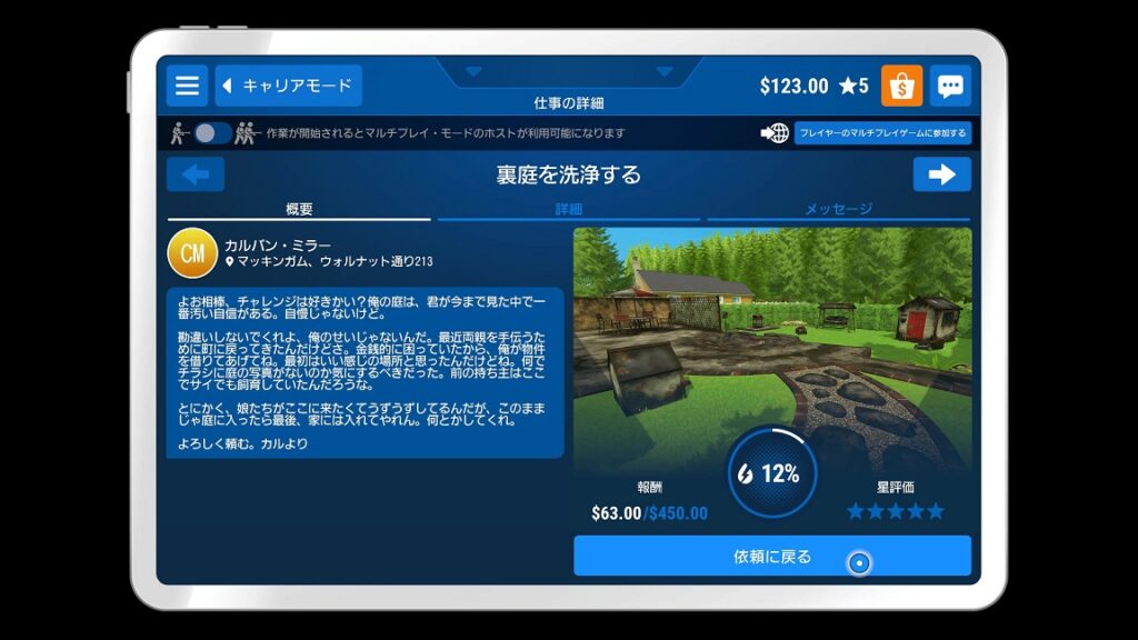 パワーウォッシュシミュレーター　キャリアモード続き