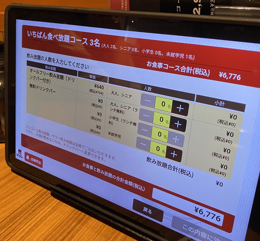 熟成焼肉いちばん