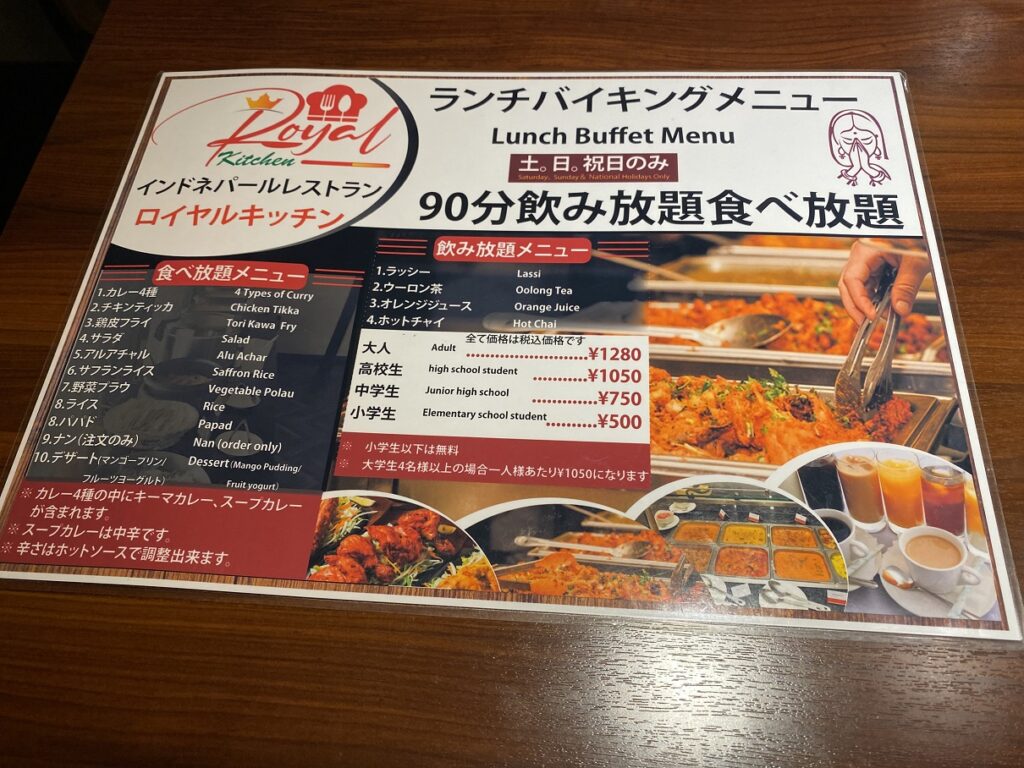 ロイヤルキッチン　メニュー