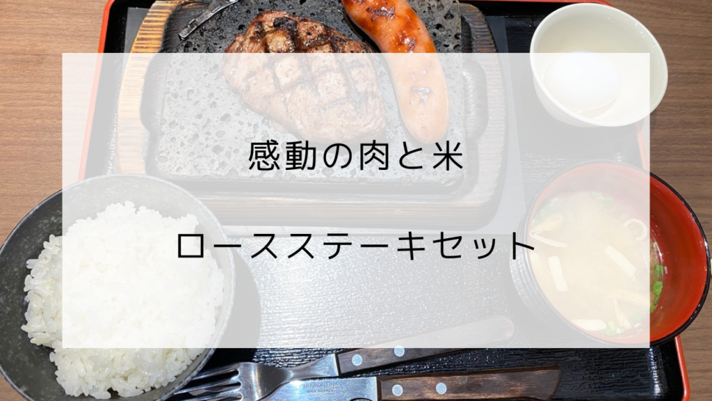 感動の肉と米