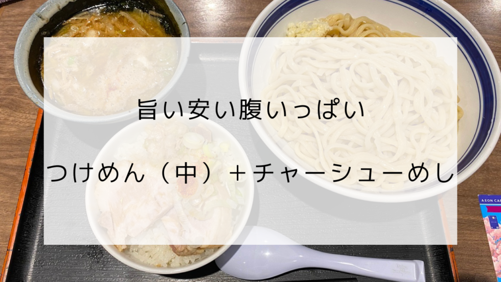 旨い安い腹いっぱい