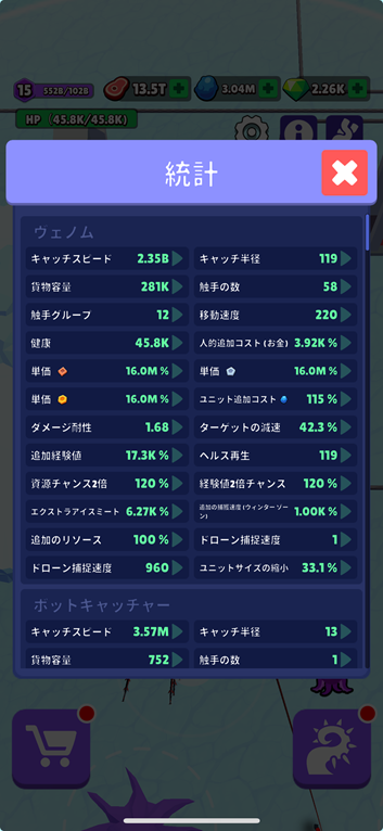 エイリアンインベーション ステータス